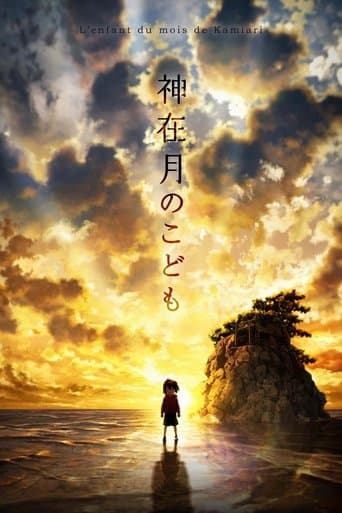 Affiche du film 神在月のこども (2021)