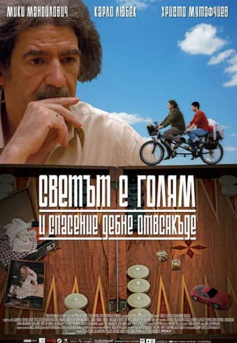 ملصق فيلم Светът е голям и спасение дебне отвсякъде (2008)