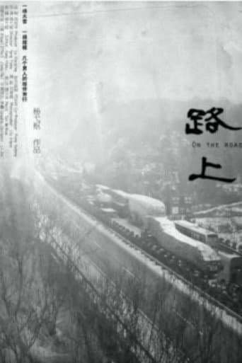 路上 (2010) movie poster
