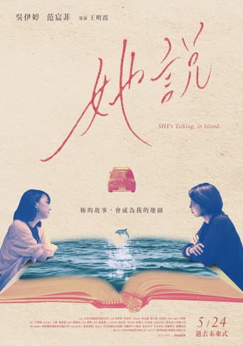 她說 (2024) movie poster