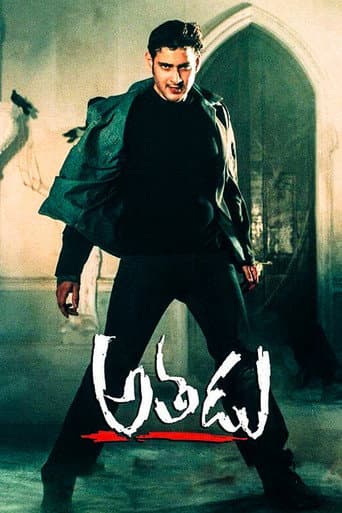 ملصق فيلم అతడు (2005)