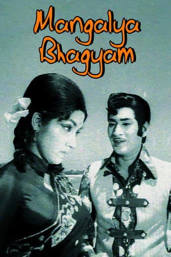 మాంగల్య భాగ్యం (1974) movie poster