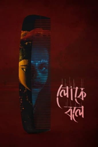 Loke Bole (2022) movie poster
