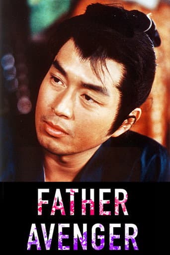 傑作時代劇 かるわざ剣法 (1987) movie poster