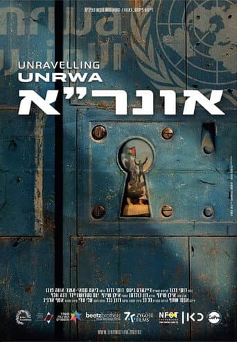 ملصق فيلم אונר"א (2025)