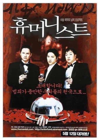 휴머니스트 (2001) movie poster
