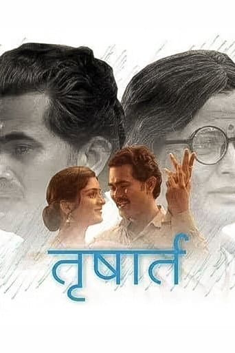 Affiche du film तृषार्त (2018)