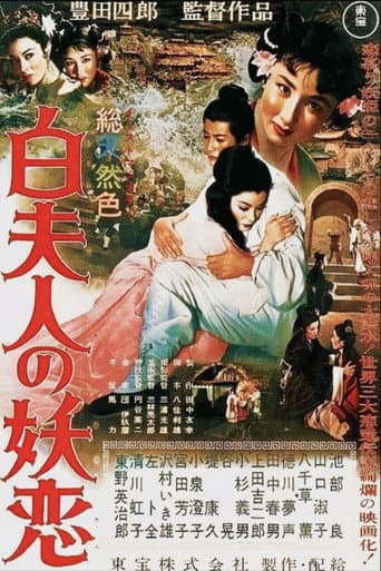 ملصق فيلم 白夫人の妖恋 (1956)