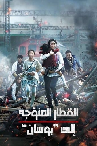 ملصق فيلم 부산행 (2016)