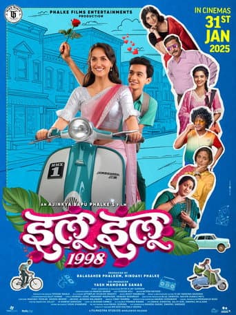 ملصق فيلم सिटी हॉल १९९८ (2025)