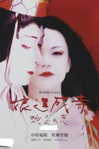 ملصق فيلم 風のかたみ (1996)