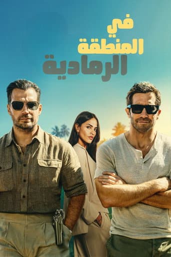 ملصق فيلم In the Grey (2026)