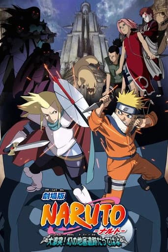 ملصق فيلم 劇場版 NARUTO -ナルト- 大激突!幻の地底遺跡だってばよ (2005)