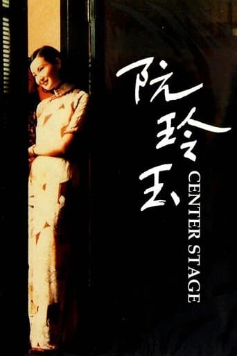 阮玲玉 (1991) movie poster