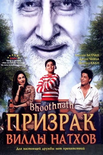 ملصق فيلم भूतनाथ (2008)