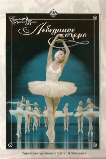 Affiche du film Лебединое озеро (1968)