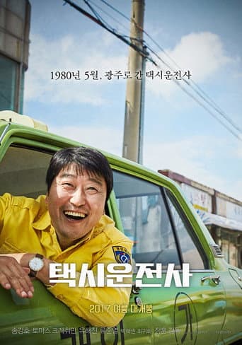 ملصق فيلم 택시운전사 (2017)