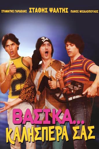 Affiche du film Βασικά... Καλησπέρα Σας (1982)