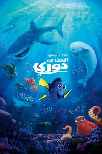 ملصق فيلم Finding Dory (2016)