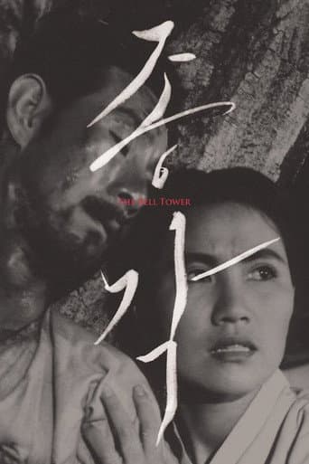 ملصق فيلم 종각 (1958)