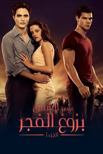 ملصق فيلم The Twilight Saga: Breaking Dawn - Part 1 (2011)