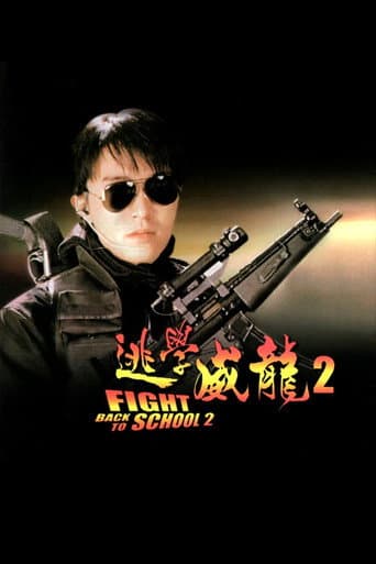 ملصق فيلم 逃學威龍2 (1992)