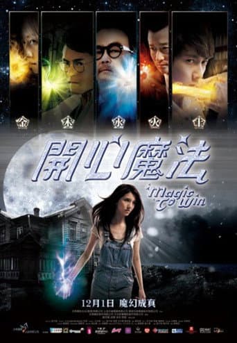 ملصق فيلم 開心魔法 (2011)