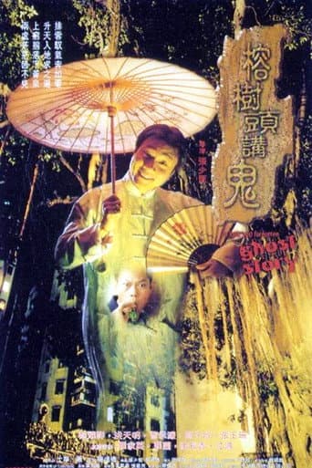 榕樹頭講鬼 (1998) movie poster