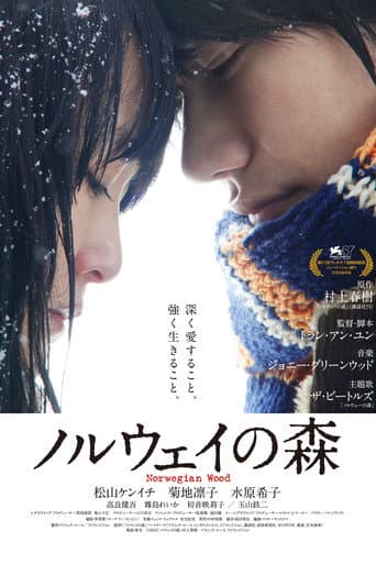 ملصق فيلم ノルウェイの森 (2010)