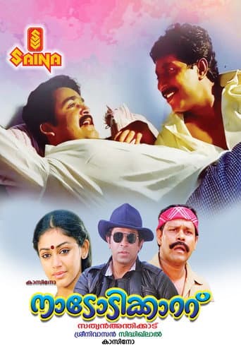 ملصق فيلم നാടോടിക്കാറ്റ് (1987)