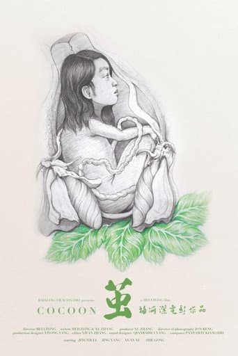 茧 (2017) movie poster