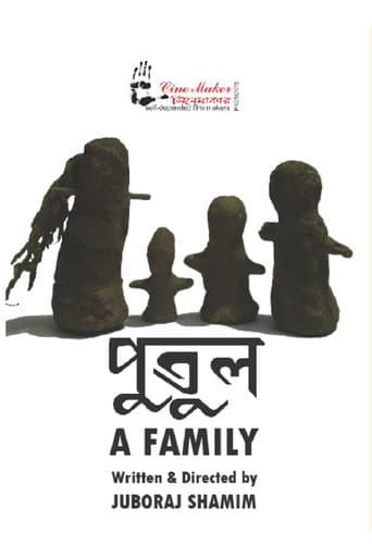 পুতুল (2020) movie poster