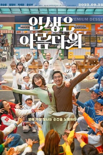 Affiche du film 인생은 아름다워 (2022)