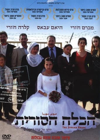 ملصق فيلم הכלה הסורית (2004)
