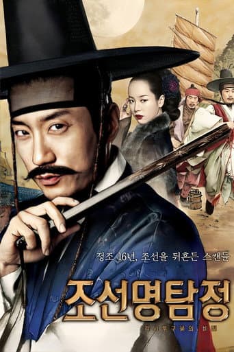 ملصق فيلم 조선명탐정: 각시투구꽃의 비밀 (2011)