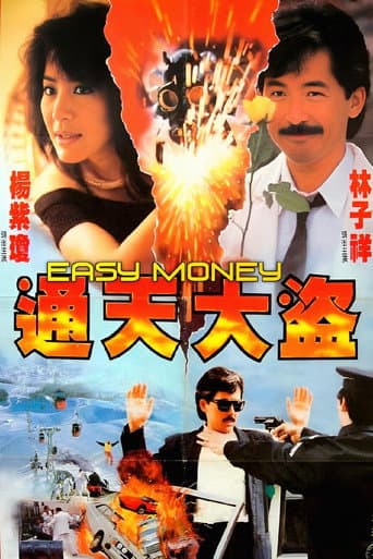 ملصق فيلم 通天大盜 (1987)