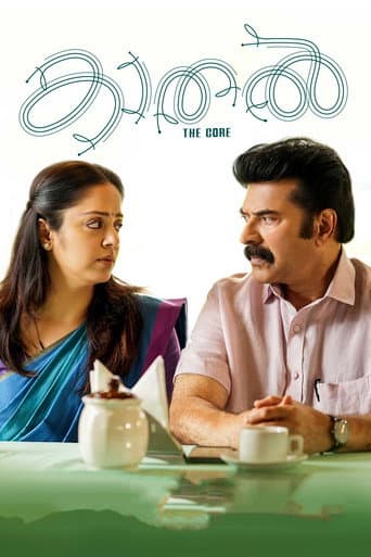 ملصق فيلم കാതൽ - The Core (2023)