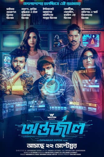Affiche du film অন্তর্জাল (2023)