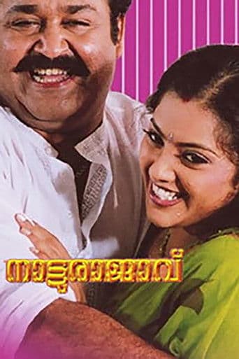 ملصق فيلم നാട്ടുരാജാവ് (2004)