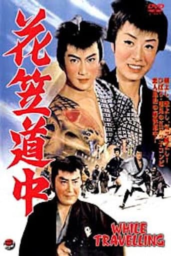 Affiche du film 花笠道中 (1962)