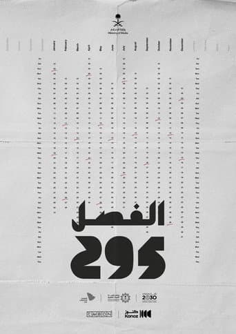 ملصق فيلم الفصل 295 (2023)