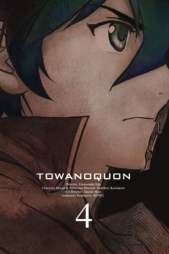 Affiche du film トワノクオン 第四章 紅蓮の焦心 (2011)