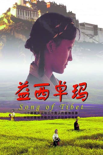 Affiche du film 益西卓玛 (2000)