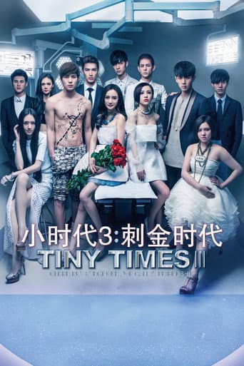 ملصق فيلم 小时代3:刺金时代 (2014)