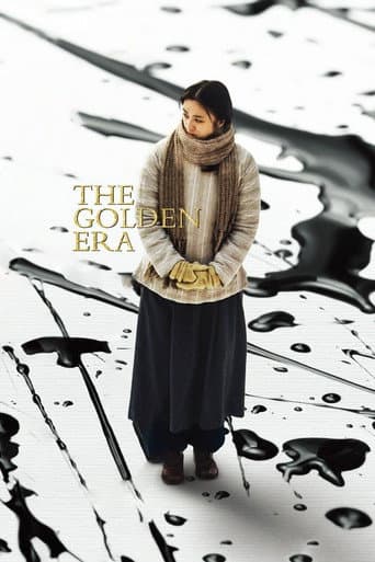 黃金時代 (2014) movie poster