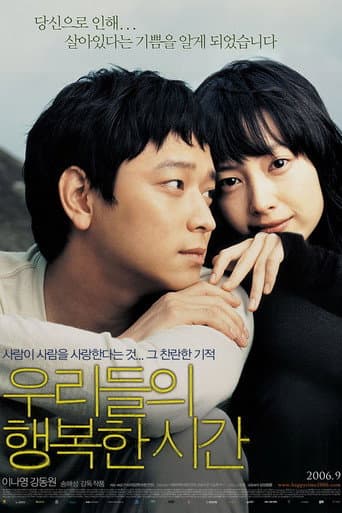 ملصق فيلم 우리들의 행복한 시간 (2006)