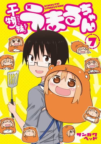 干物妹!うまるちゃん うまるちゃん もう1回! (2015) movie poster