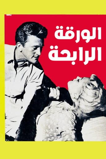 ملصق فيلم Ace in the Hole (1951)