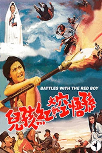 Affiche du film 孫悟空大戰紅孩兒 (1972)
