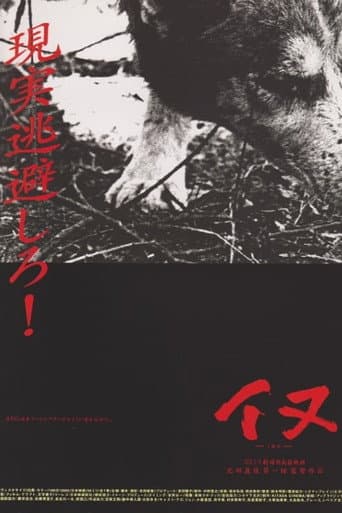 Affiche du film イヌ (2003)